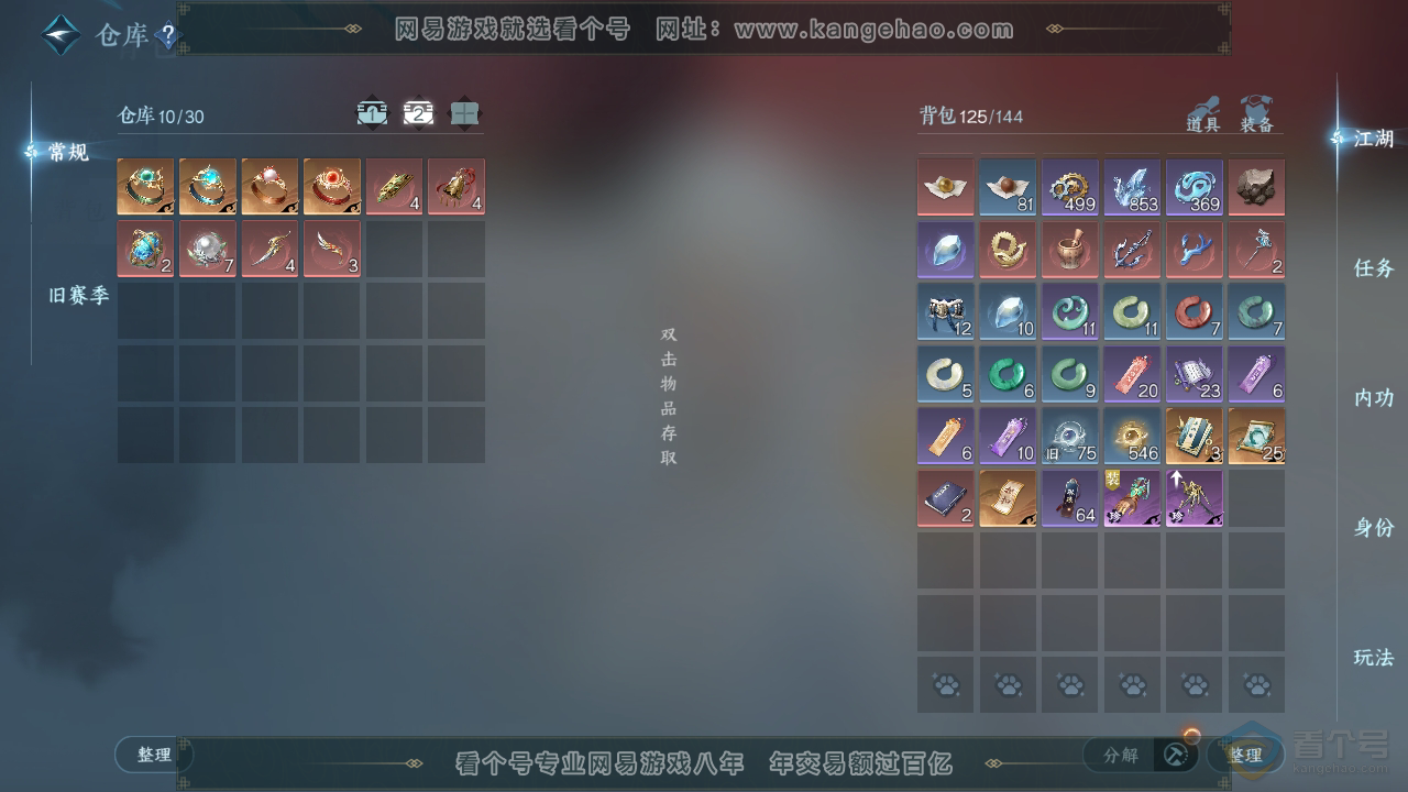 NSH39549逆水寒手游账号详情图4