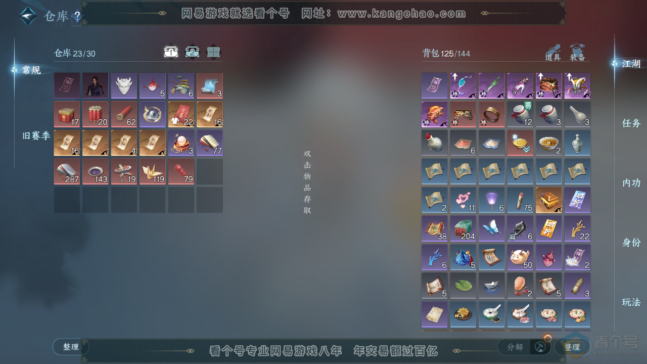 NSH39549逆水寒手游账号详情图2