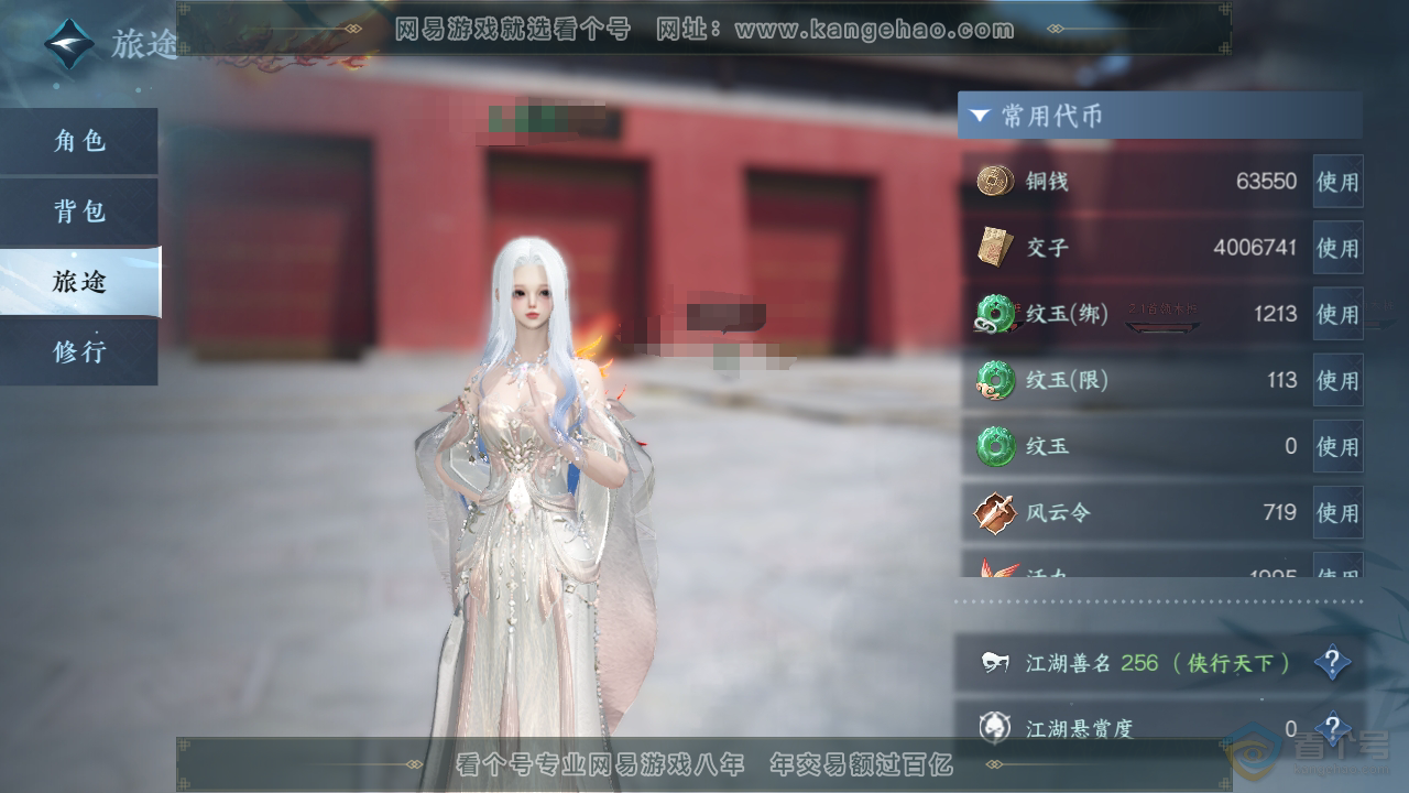 NSH39549逆水寒手游账号详情图5