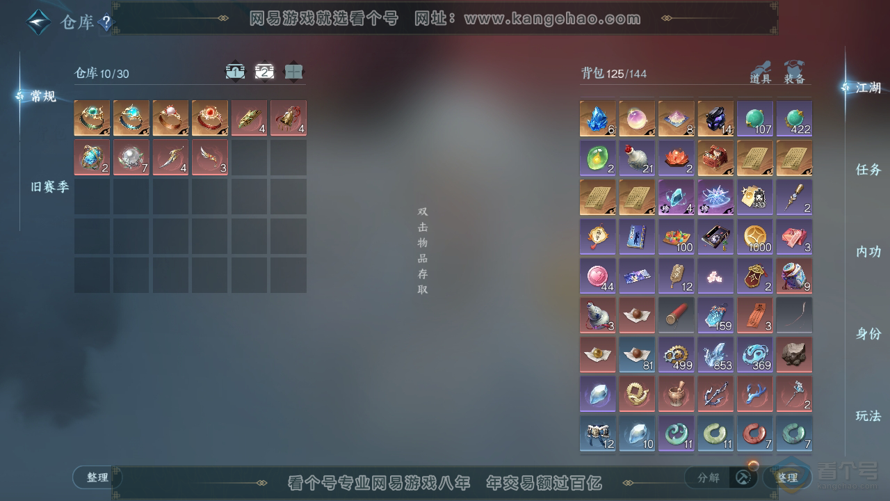 NSH39549逆水寒手游账号详情图3
