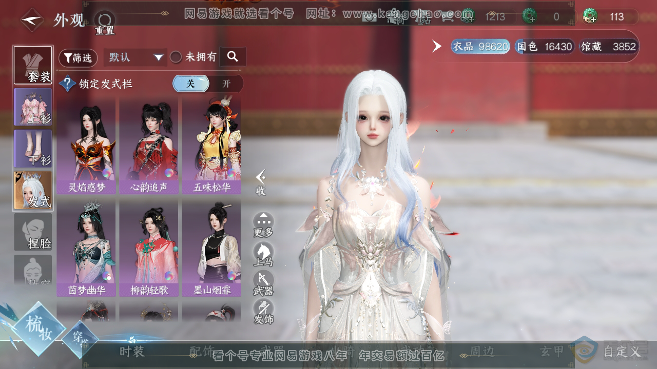 NSH39549逆水寒手游账号详情图6