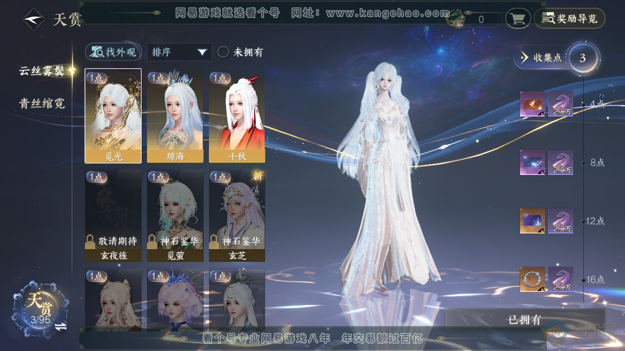NSH39549逆水寒手游账号详情图9