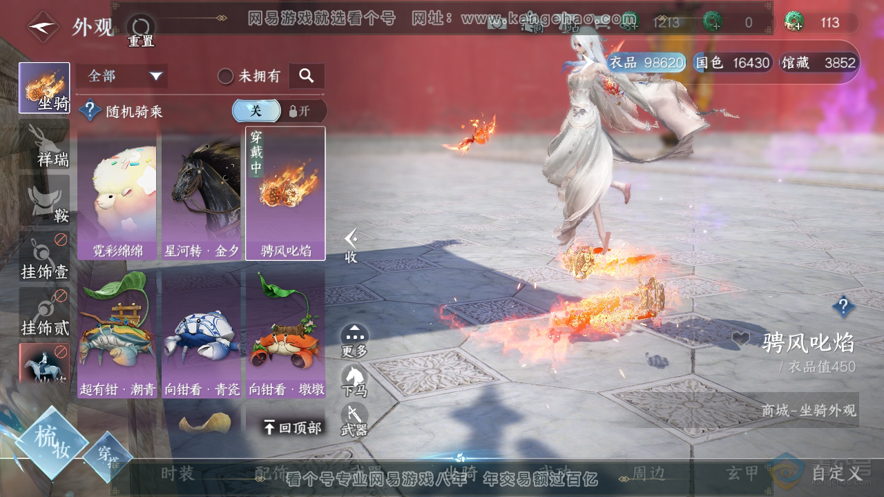 NSH39549逆水寒手游账号详情图13