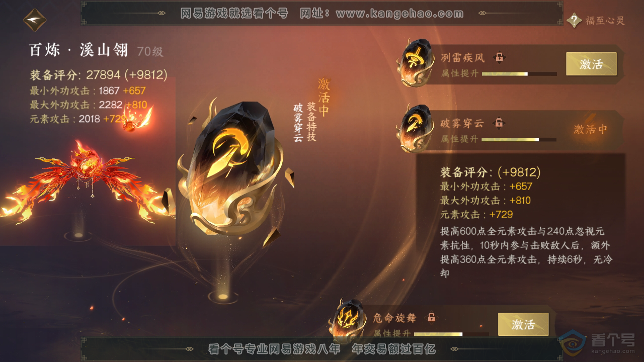 NSH39549逆水寒手游账号详情图15