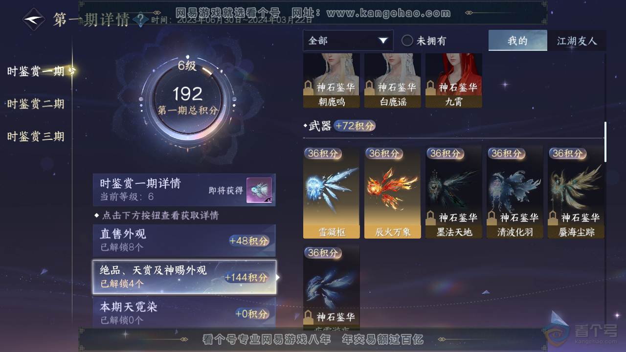 NSH39549逆水寒手游账号详情图10