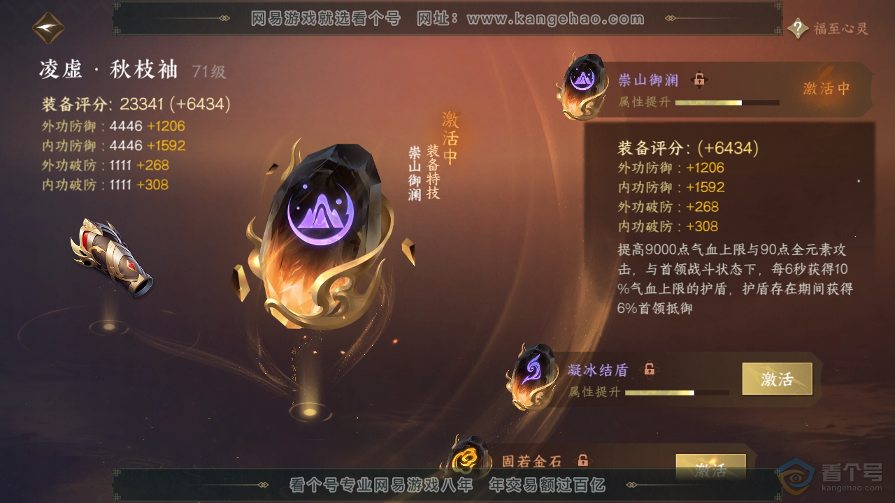 NSH39549逆水寒手游账号详情图16