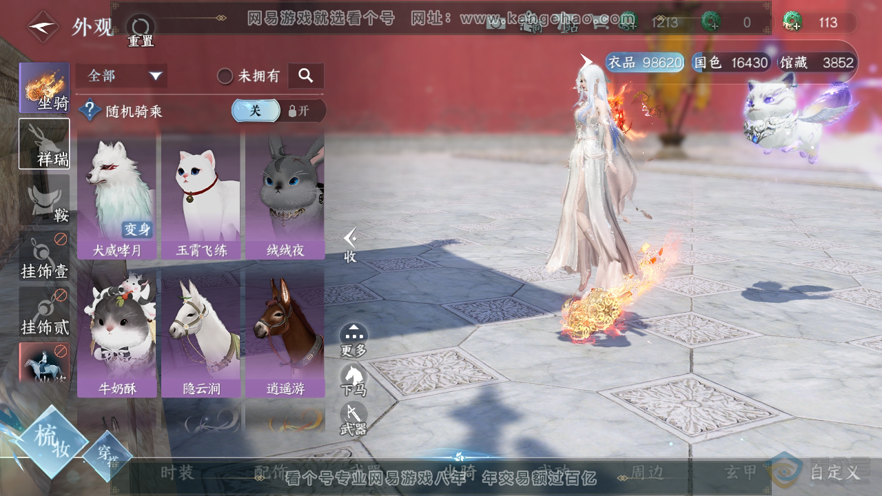 NSH39549逆水寒手游账号详情图14