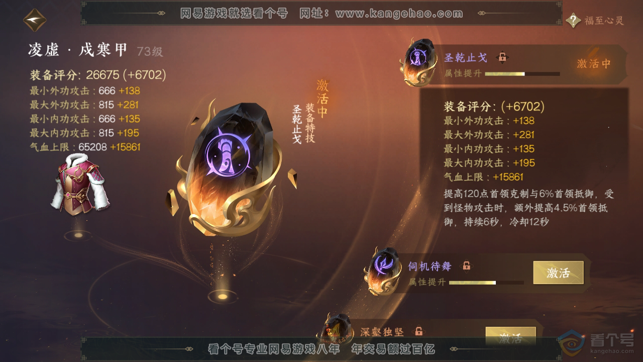 NSH39549逆水寒手游账号详情图17