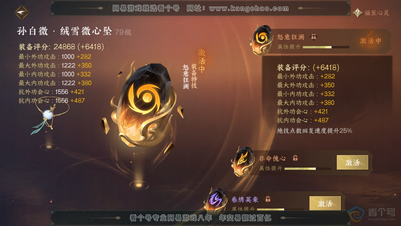 NSH39549逆水寒手游账号详情图20