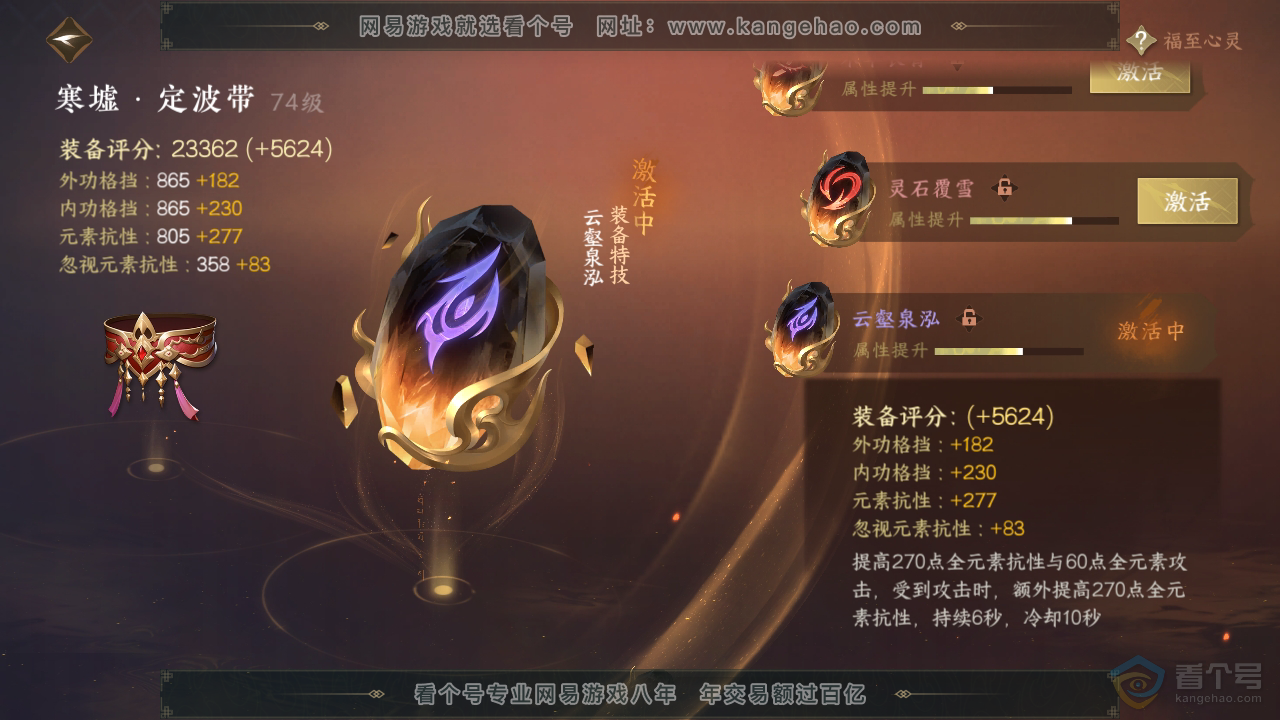 NSH39549逆水寒手游账号详情图18