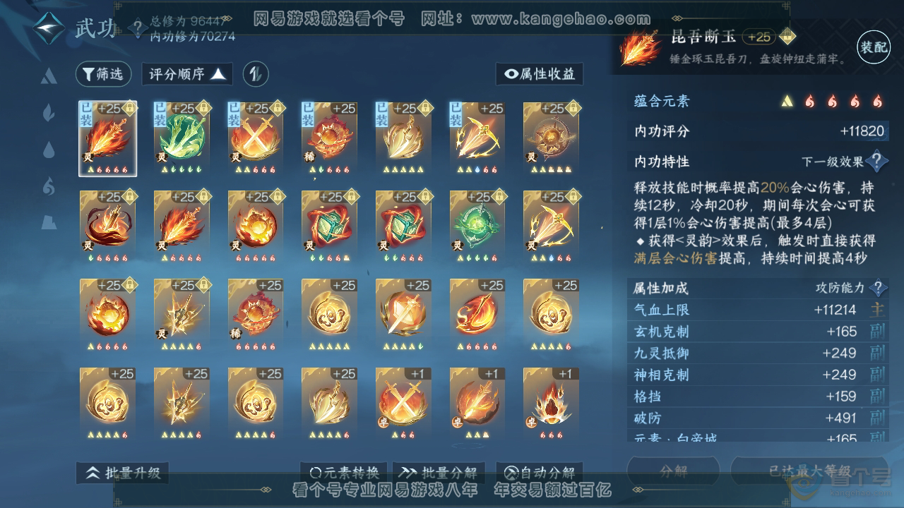 NSH39549逆水寒手游账号详情图24