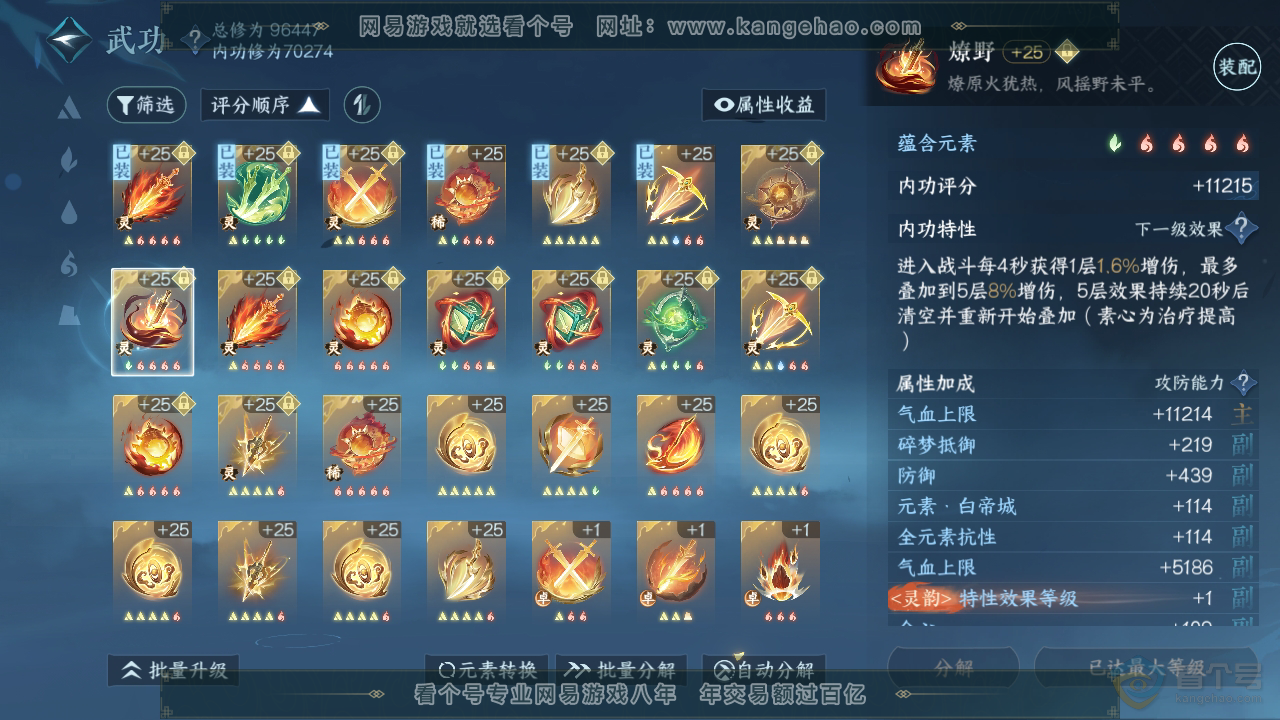 NSH39549逆水寒手游账号详情图28
