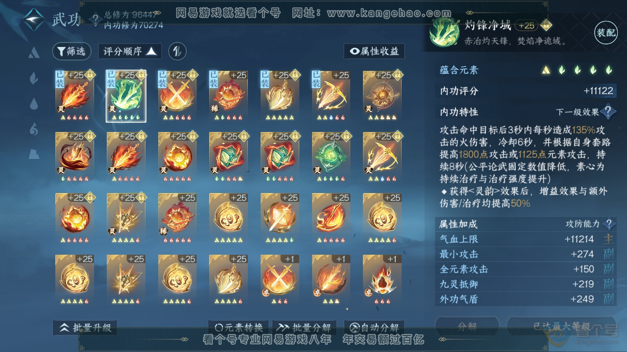NSH39549逆水寒手游账号详情图25