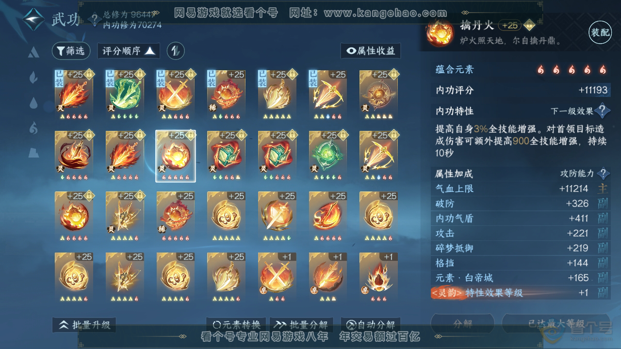 NSH39549逆水寒手游账号详情图30