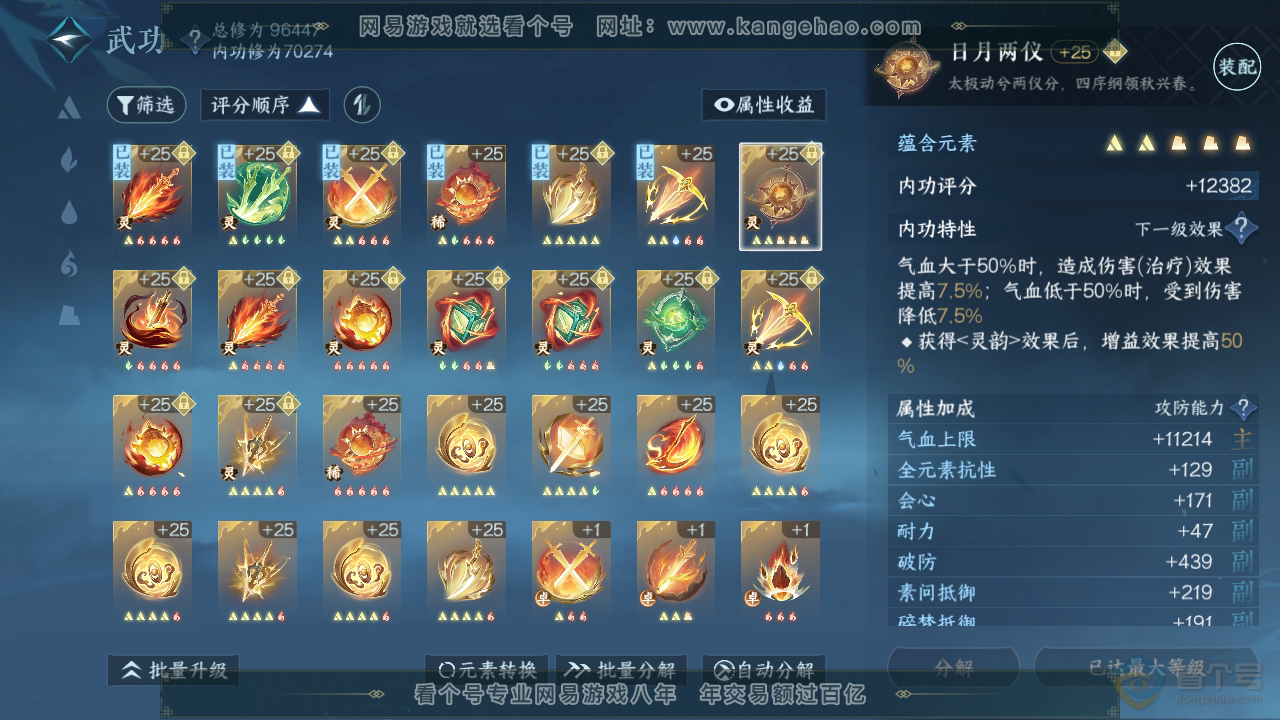 NSH39549逆水寒手游账号详情图27