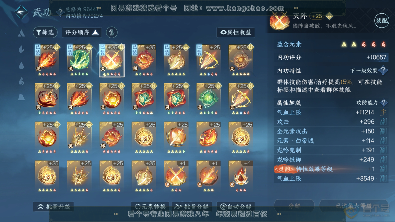 NSH39549逆水寒手游账号详情图26