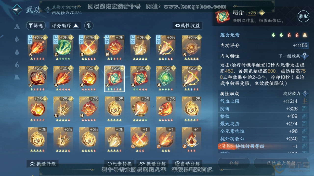NSH39549逆水寒手游账号详情图31