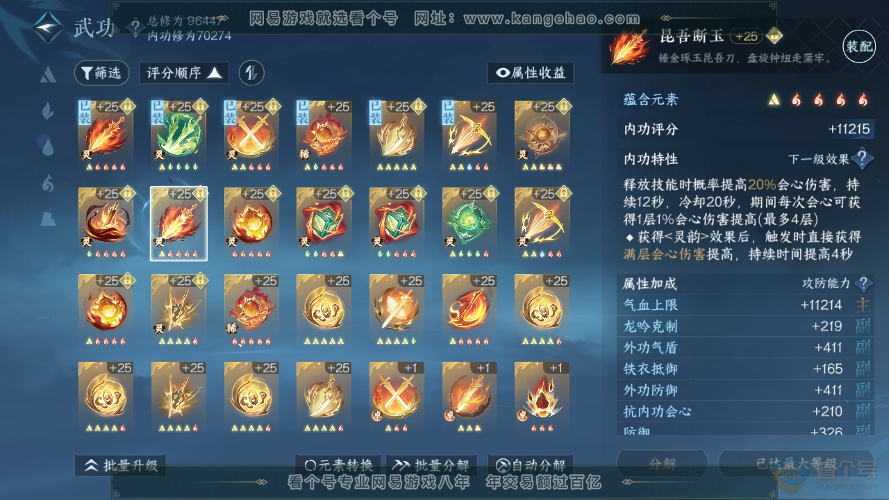 NSH39549逆水寒手游账号详情图29