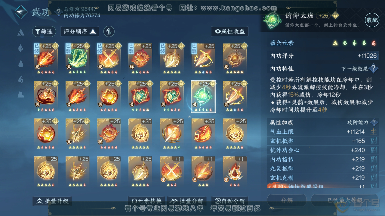 NSH39549逆水寒手游账号详情图33