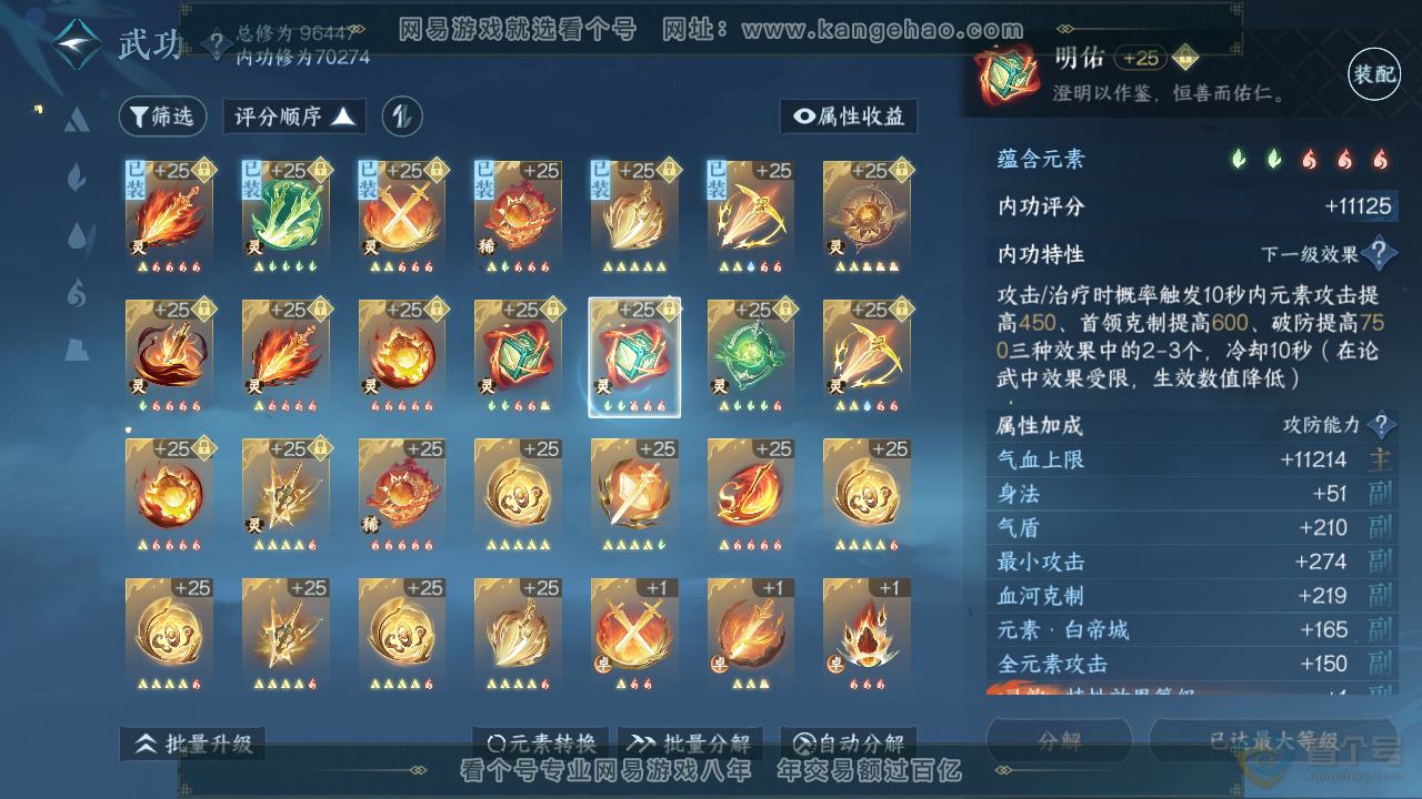 NSH39549逆水寒手游账号详情图32