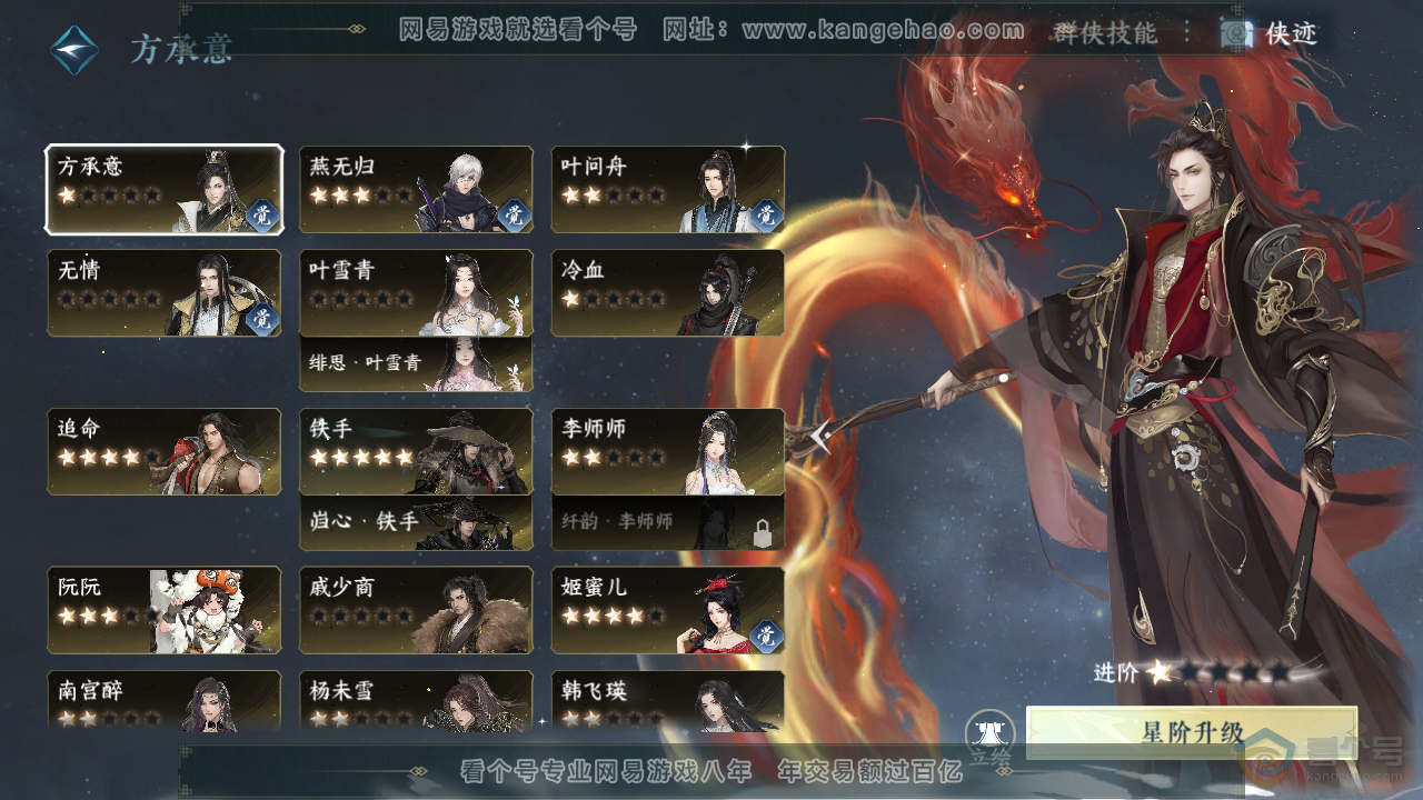 NSH39549逆水寒手游账号详情图37