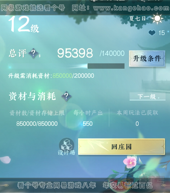 NSH39549逆水寒手游账号详情图36