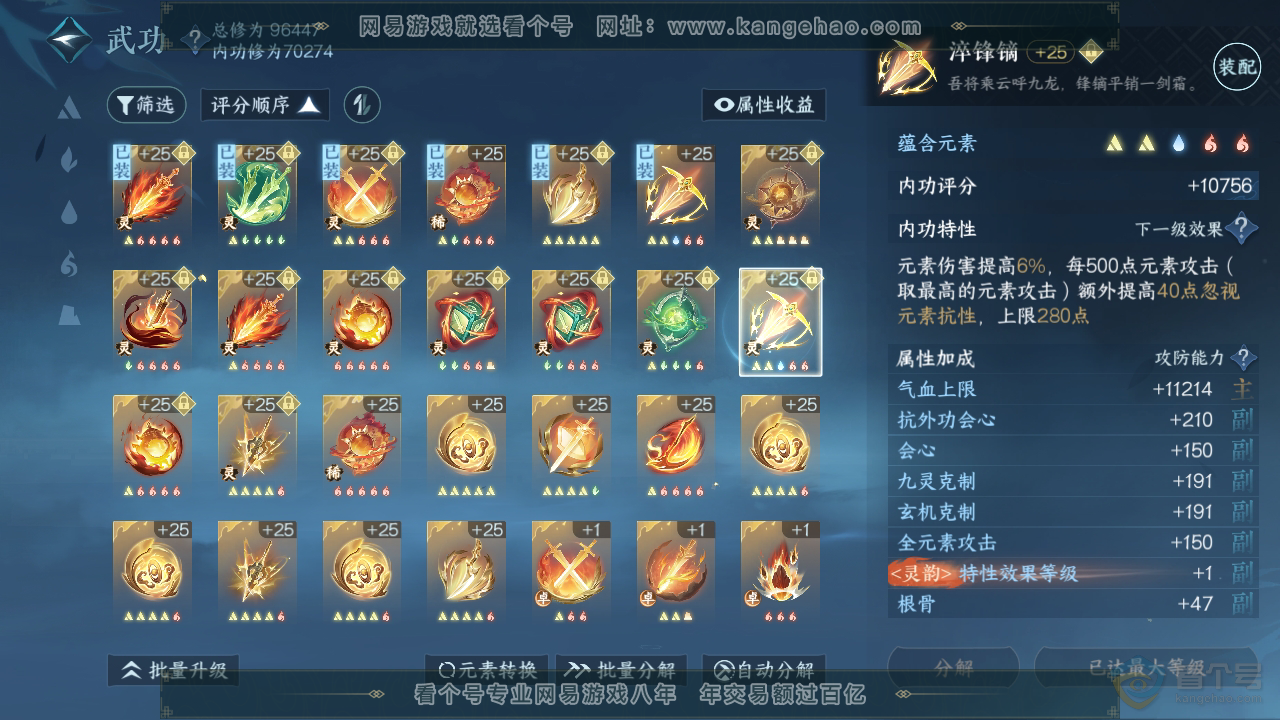 NSH39549逆水寒手游账号详情图34