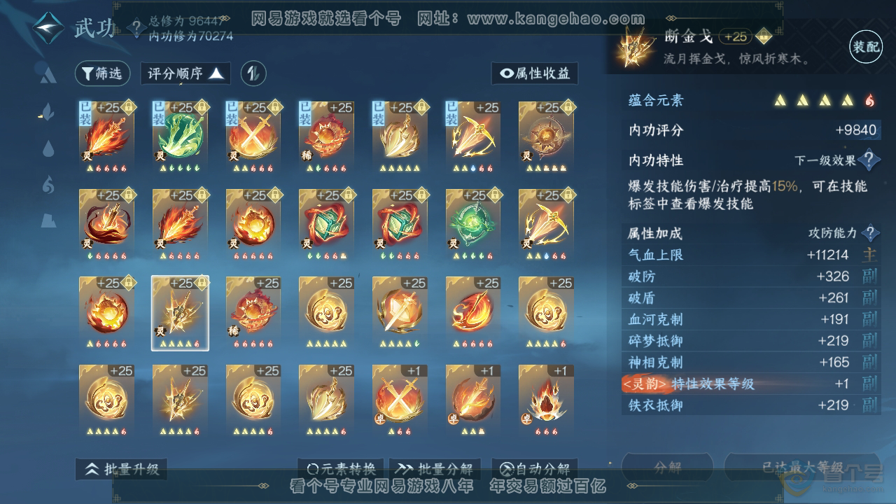 NSH39549逆水寒手游账号详情图35