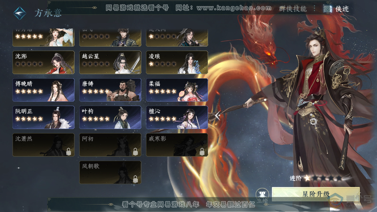 NSH39549逆水寒手游账号详情图38