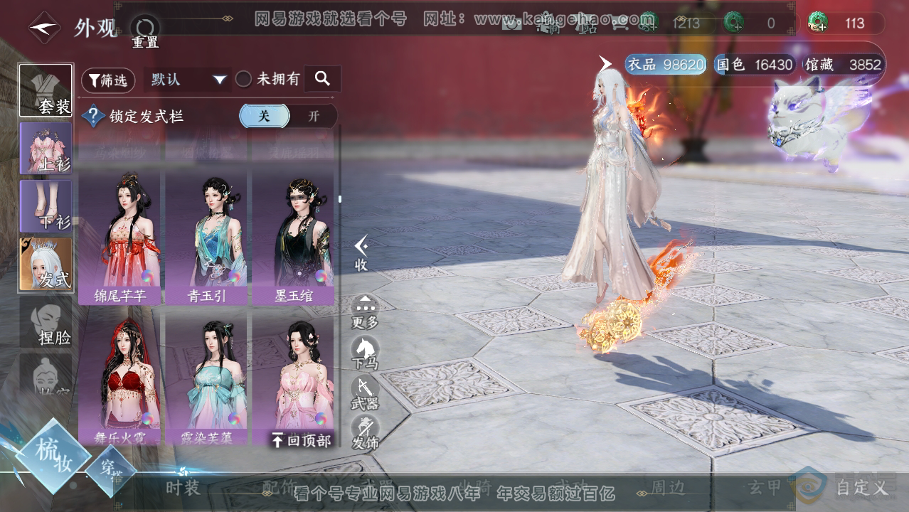 NSH39549逆水寒手游账号详情图7