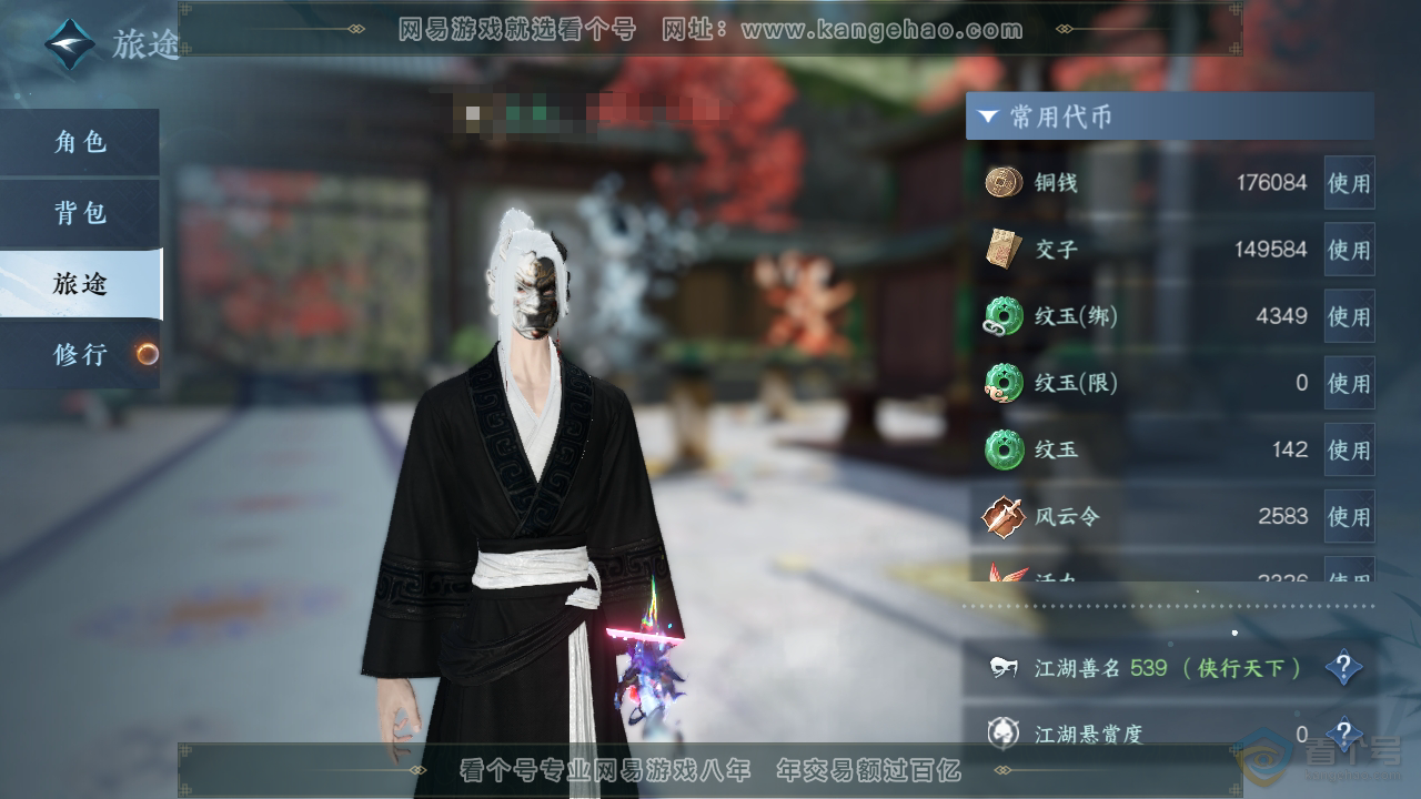 NSH39554逆水寒手游账号详情图5 NSH39554逆水寒手游账号详情图5