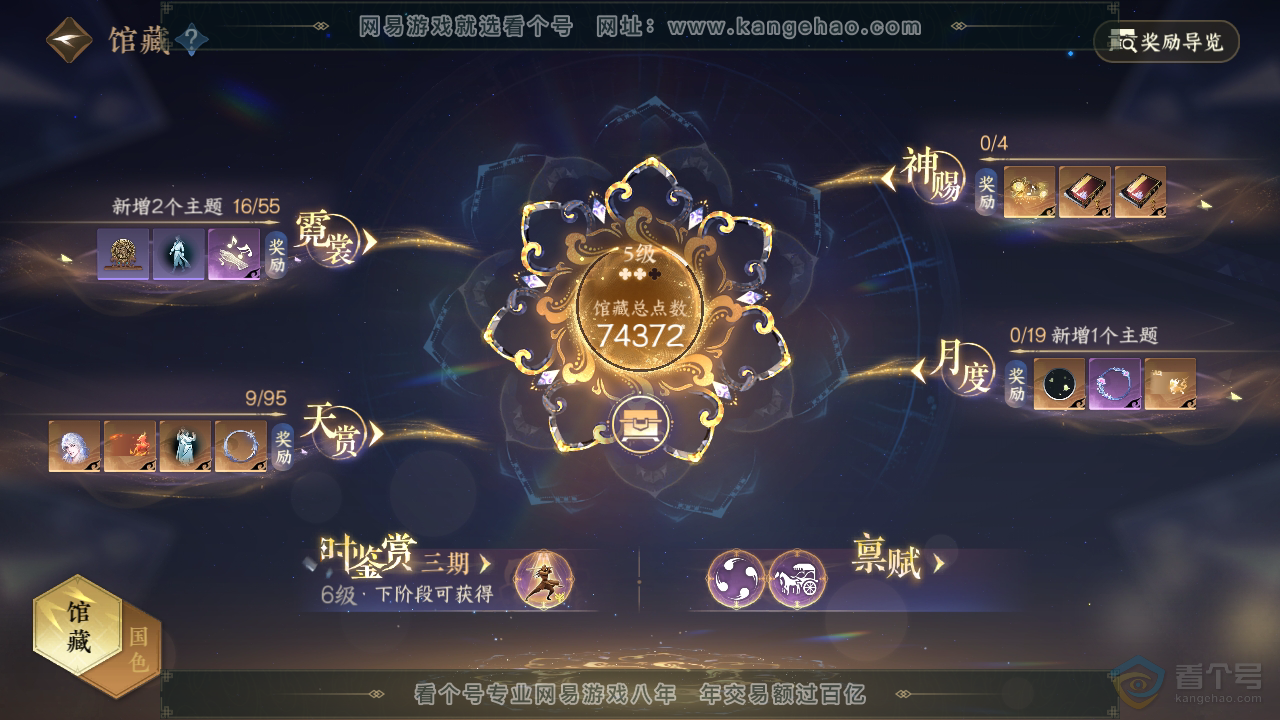 NSH39554逆水寒手游账号详情图7 NSH39554逆水寒手游账号详情图7