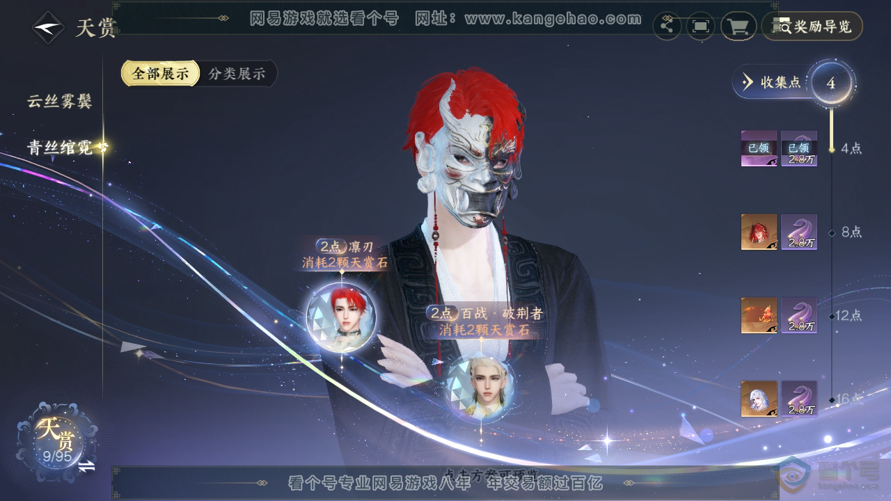 NSH39554逆水寒手游账号详情图9 NSH39554逆水寒手游账号详情图9