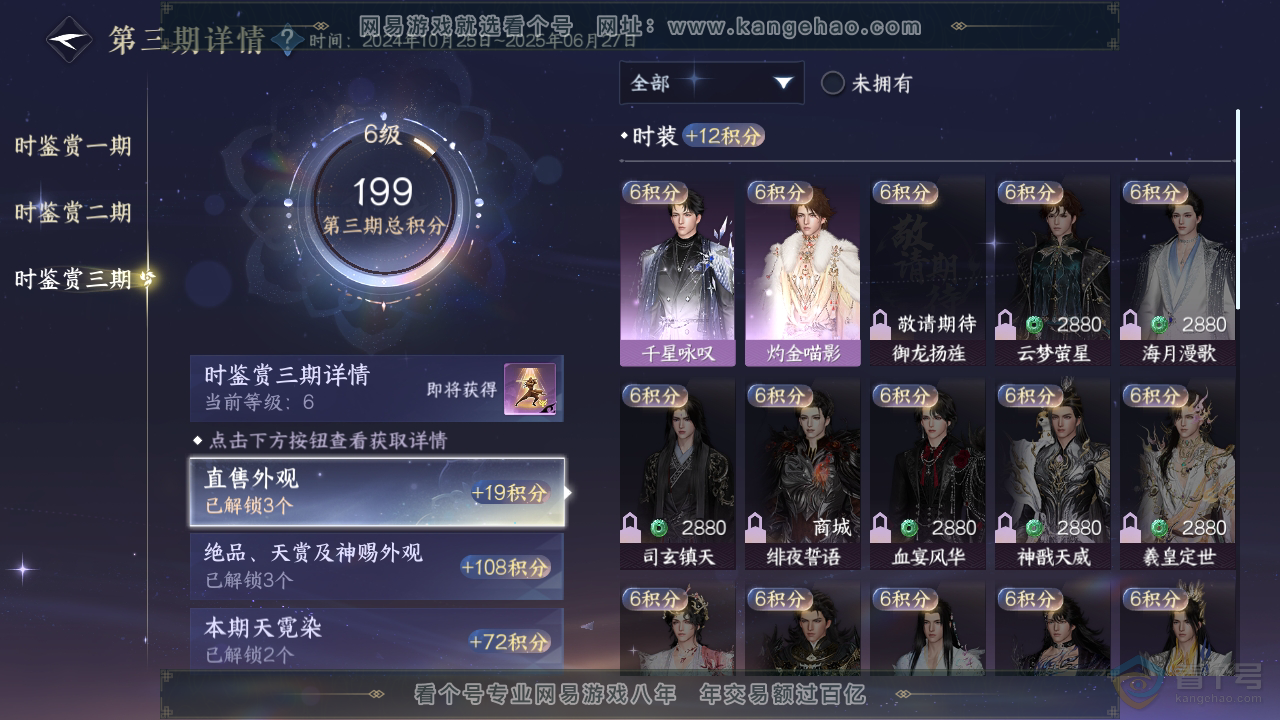 NSH39554逆水寒手游账号详情图15 NSH39554逆水寒手游账号详情图15