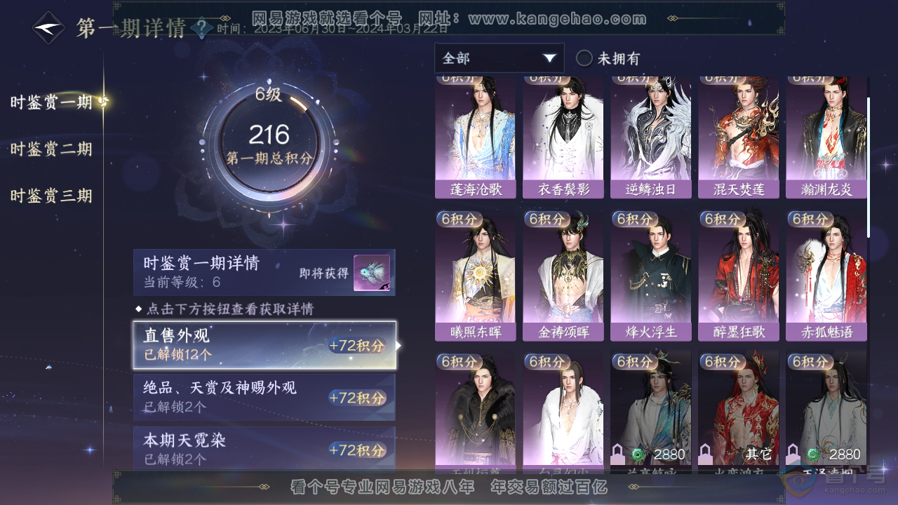 NSH39554逆水寒手游账号详情图13 NSH39554逆水寒手游账号详情图13
