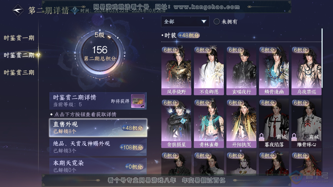 NSH39554逆水寒手游账号详情图14 NSH39554逆水寒手游账号详情图14