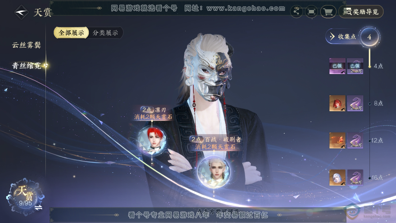 NSH39554逆水寒手游账号详情图10 NSH39554逆水寒手游账号详情图10
