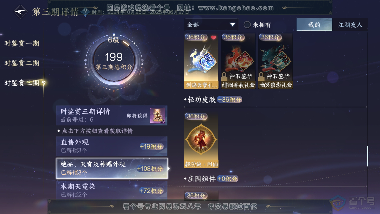 NSH39554逆水寒手游账号详情图12 NSH39554逆水寒手游账号详情图12