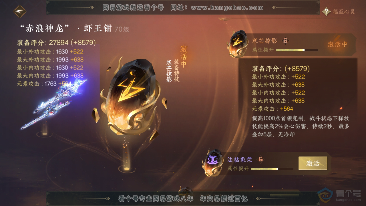 NSH39554逆水寒手游账号详情图17 NSH39554逆水寒手游账号详情图17