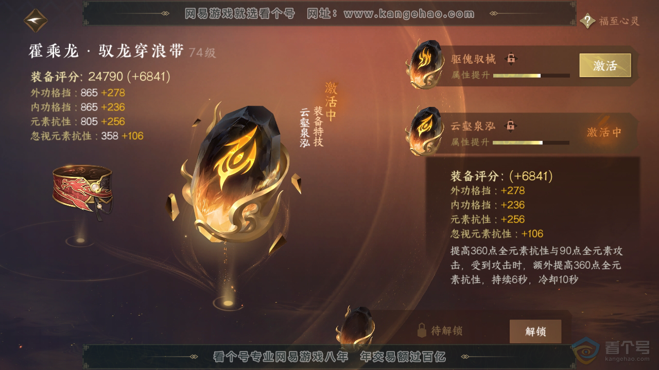 NSH39554逆水寒手游账号详情图20 NSH39554逆水寒手游账号详情图20