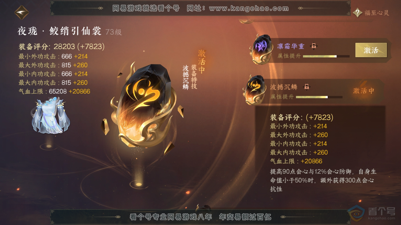 NSH39554逆水寒手游账号详情图19 NSH39554逆水寒手游账号详情图19
