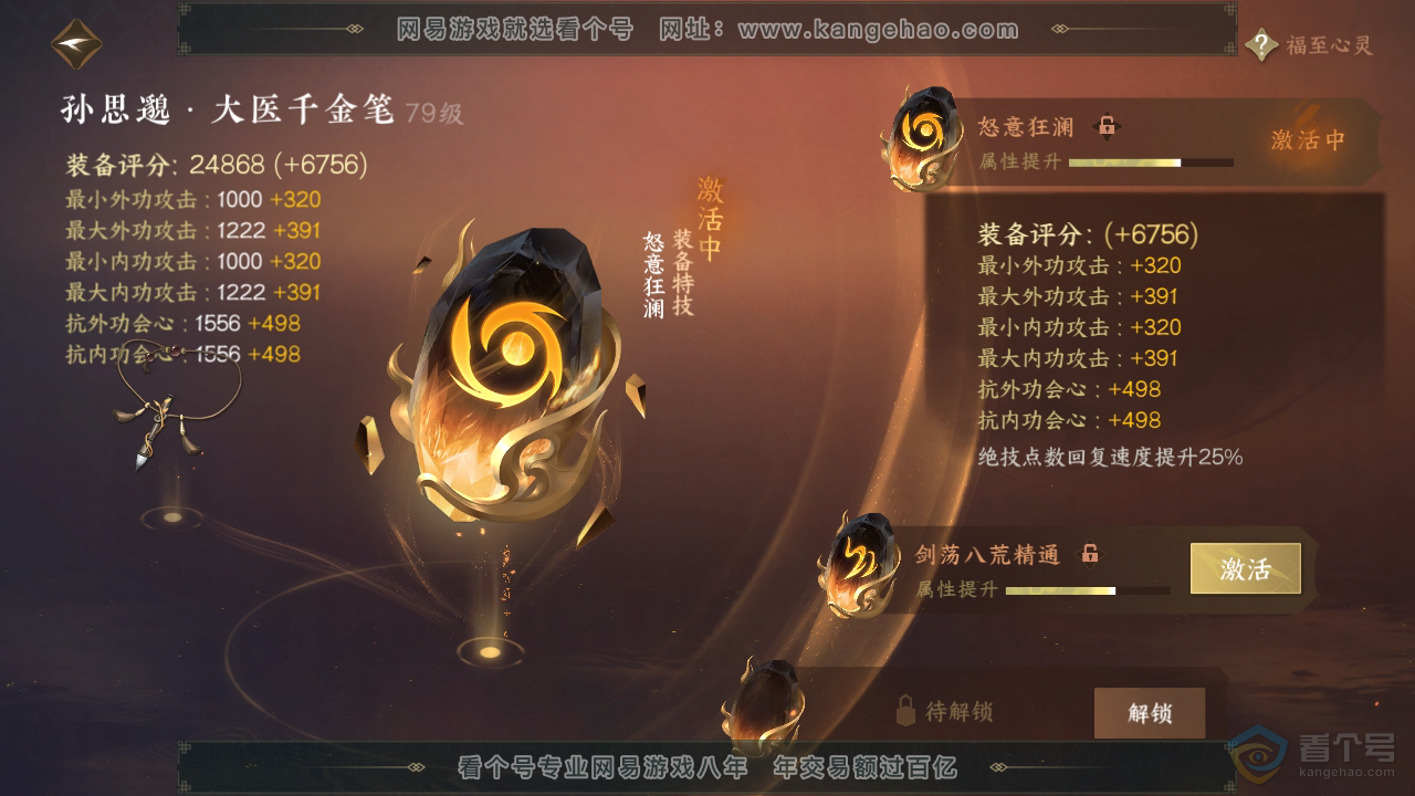NSH39554逆水寒手游账号详情图22 NSH39554逆水寒手游账号详情图22
