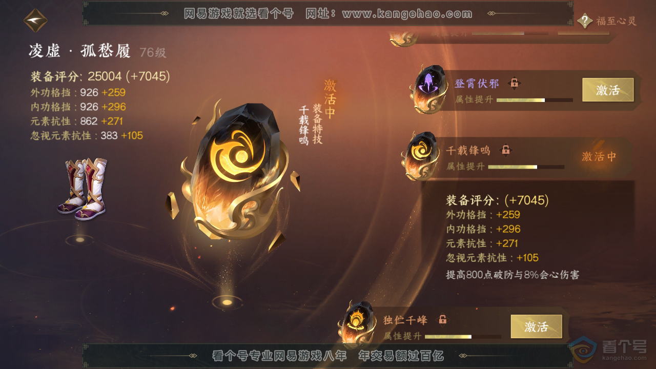 NSH39554逆水寒手游账号详情图21 NSH39554逆水寒手游账号详情图21