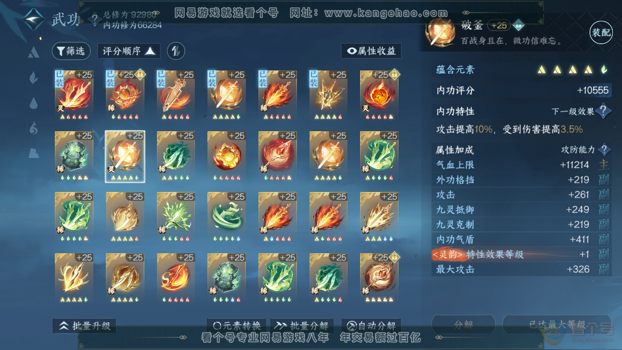 NSH39554逆水寒手游账号详情图28 NSH39554逆水寒手游账号详情图28