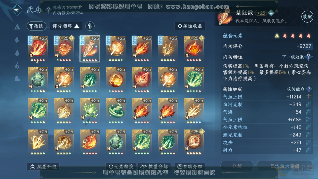 NSH39554逆水寒手游账号详情图30 NSH39554逆水寒手游账号详情图30