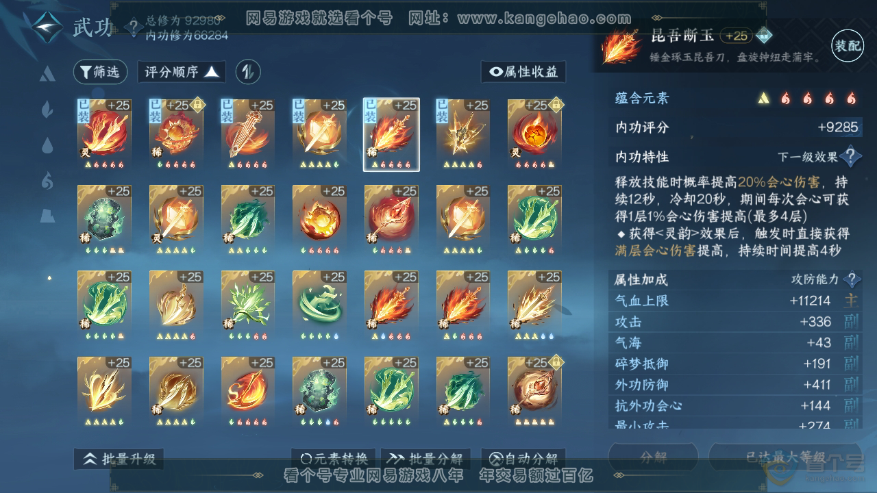 NSH39554逆水寒手游账号详情图32 NSH39554逆水寒手游账号详情图32