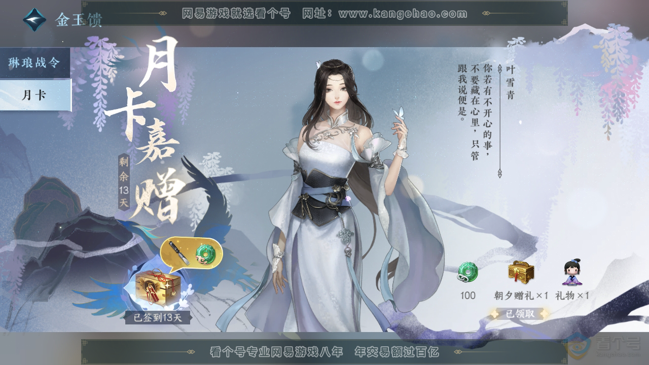 NSH39554逆水寒手游账号详情图35 NSH39554逆水寒手游账号详情图35