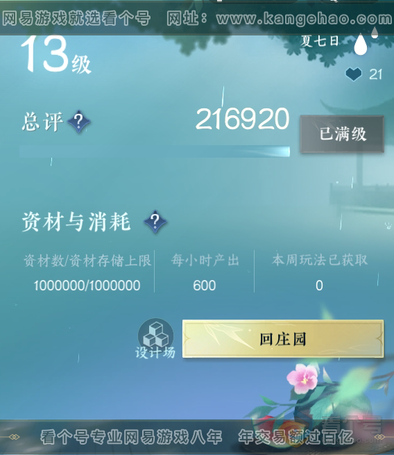 NSH39554逆水寒手游账号详情图36 NSH39554逆水寒手游账号详情图36