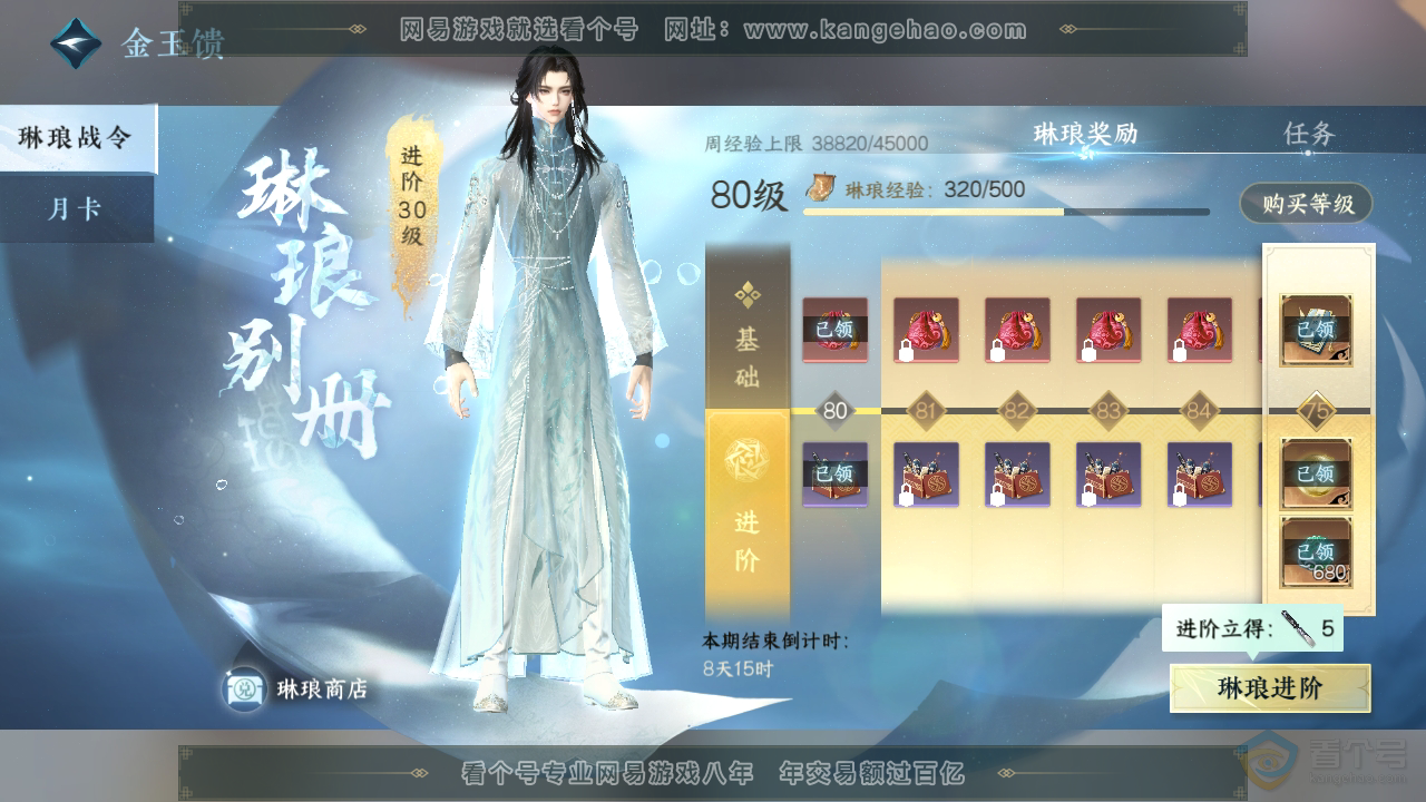 NSH39554逆水寒手游账号详情图34 NSH39554逆水寒手游账号详情图34