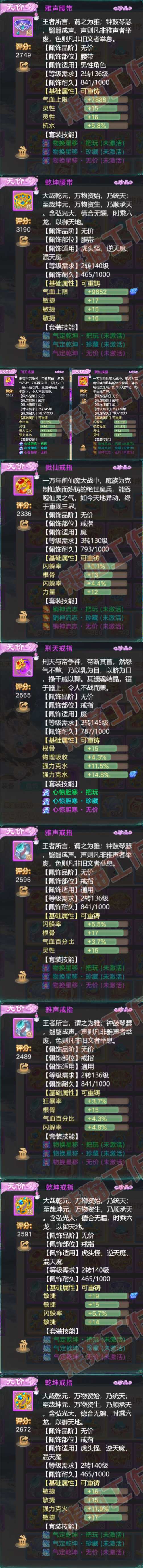 93106大话西游账号详情图5